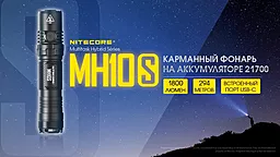Фонарик аккумуляторный Nitecore MH10S (6-1038_s) (1x18650, 1x21700, 2xCR123, 2xRCR123) - миниатюра 6 Фонарик аккумуляторный Nitecore MH10S (6-1038_s) (1x18650, 1x21700, 2xCR123, 2xRCR123) - миниатюра 6