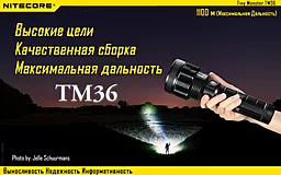 Фонарик Nitecore TM36 (Luminus SBT-70) - миниатюра 5