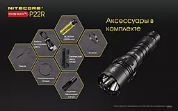 Фонарик аккумуляторный Nitecore P22R (6-1355_R) (1x18650, 2xCR123, 2xRCR123) - миниатюра 22 Фонарик аккумуляторный Nitecore P22R (6-1355_R) (1x18650, 2xCR123, 2xRCR123) - миниатюра 22
