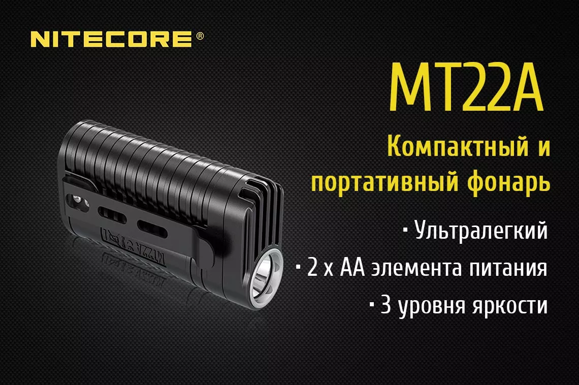 Ліхтарик Nitecore MT22A Коричневий - фото 5