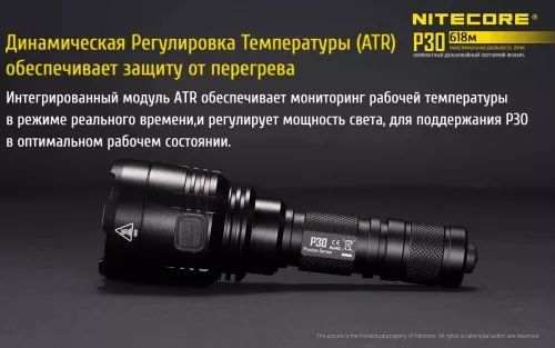 Фонарик аккумуляторный Nitecore P30 (Cree XP-L HI V3) (1x18650, 2xRCR123) - фото 17