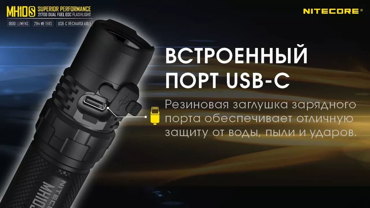 Фонарик аккумуляторный Nitecore MH10S (6-1038_s) (1x18650, 1x21700, 2xCR123, 2xRCR123) - фото 10