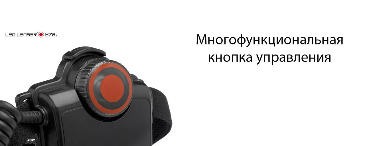 Налобний ліхтарик LedLenser H7R.2 (7298) (акумуляторний, 4xAAA) - фото 8
