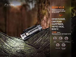 Ліхтарик Fenix E18R V2.0 - мініатюра 18