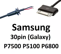 Кабель для блока питания ноутбука Samsung Galaxy P7500/P5100/P6800 30pin до 2a T-образный (cDC-30pS-(2)v2)