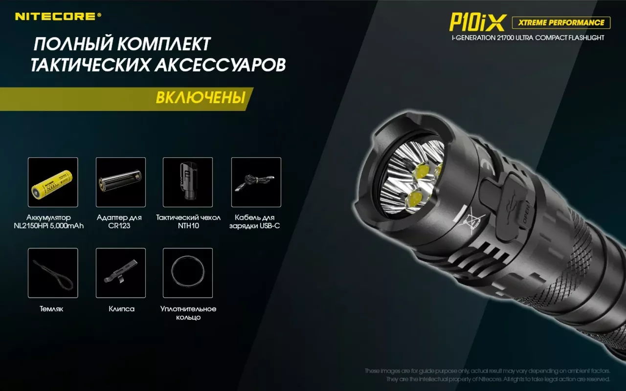 Фонарик аккумуляторный Nitecore P10iX (6-1134_iX) (1x21700, 2xCR123, 2xRCR123) - фото 25
