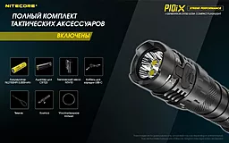 Фонарик аккумуляторный Nitecore P10iX (6-1134_iX) (1x21700, 2xCR123, 2xRCR123) - миниатюра 25 Фонарик аккумуляторный Nitecore P10iX (6-1134_iX) (1x21700, 2xCR123, 2xRCR123) - миниатюра 25