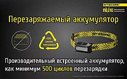 Налобний ліхтарик Nitecore NU10 (акумуляторний) Жовтий - мініатюра 12 Налобний ліхтарик Nitecore NU10 (акумуляторний) Жовтий - мініатюра 12