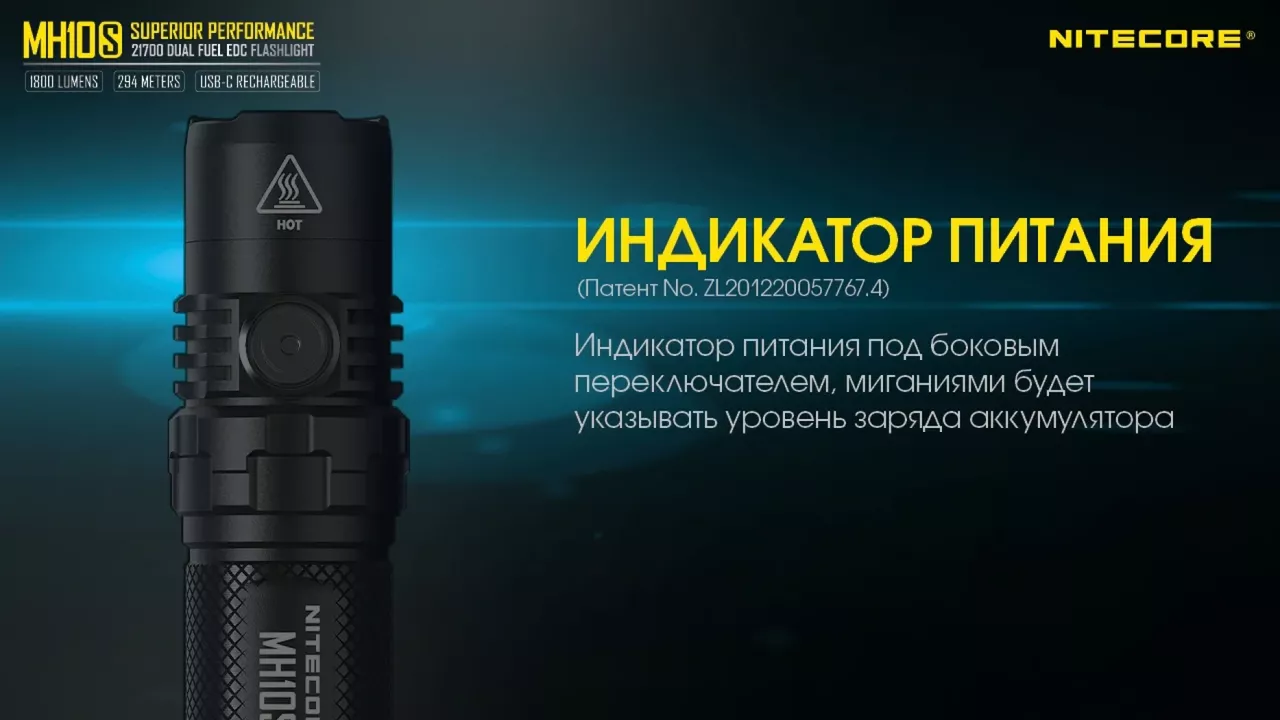 Фонарик аккумуляторный Nitecore MH10S (6-1038_s) (1x18650, 1x21700, 2xCR123, 2xRCR123) - фото 23