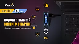 Фонарик Fenix UC01 Purple - миниатюра 4 Фонарик Fenix UC01 Purple - миниатюра 4