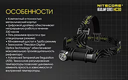 Налобний ліхтарик Nitecore HC30w (Cree XM-L2 U2) (1x18650, 2xCR123) теплий білий - мініатюра 20 Налобний ліхтарик Nitecore HC30w (Cree XM-L2 U2) (1x18650, 2xCR123) теплий білий - мініатюра 20