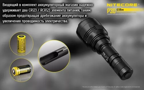 Фонарик аккумуляторный Nitecore P30 (Cree XP-L HI V3) (1x18650, 2xRCR123) - фото 14