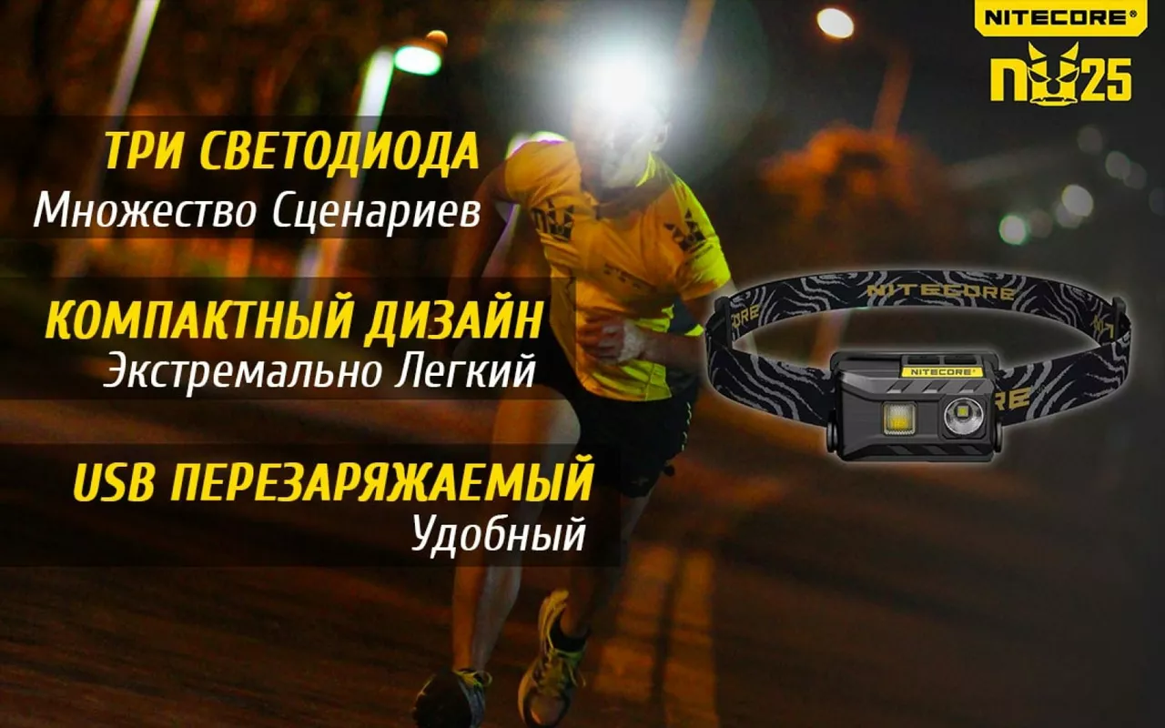 Налобный фонарик Nitecore NU25 (Сree XP-G2 S3) (аккумуляторный) Yellow - фото 9