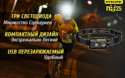 Налобный фонарик Nitecore NU25 (Сree XP-G2 S3) (аккумуляторный) Yellow - миниатюра 9 Налобный фонарик Nitecore NU25 (Сree XP-G2 S3) (аккумуляторный) Yellow - миниатюра 9