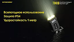 Ліхтарик акумуляторний Nitecore TINI 2 Gray (6-1432_2_grey) - мініатюра 21 Ліхтарик акумуляторний Nitecore TINI 2 Gray (6-1432_2_grey) - мініатюра 21