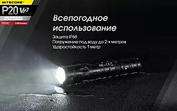 Ліхтарик Nitecore P20 V2 - мініатюра 22