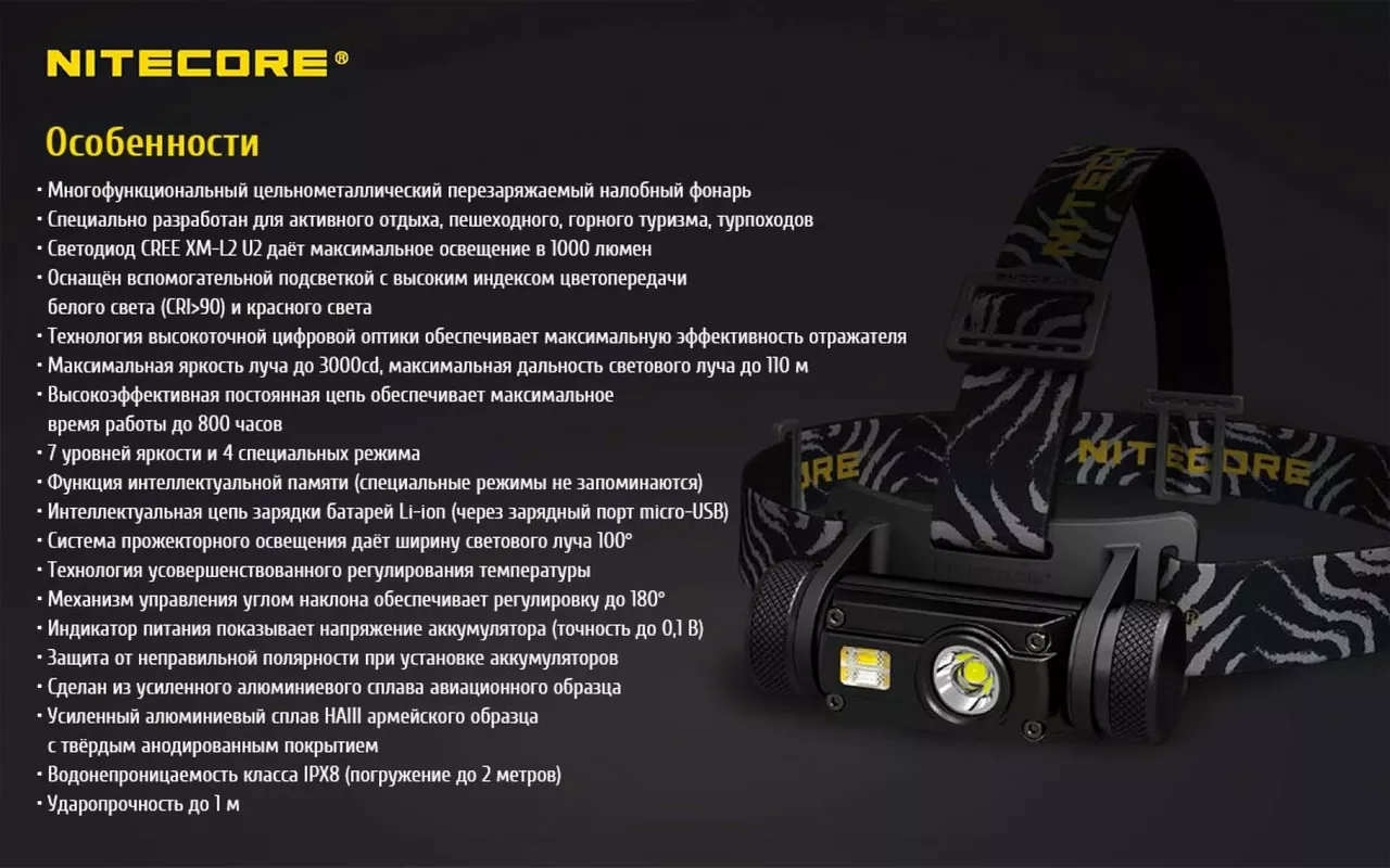 Налобный фонарик Nitecore HC65 (Cree XM-L2 U2 + RED LED) (1x18650, 2xCR123) - фото 30