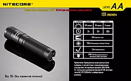 Ліхтарик Nitecore SENS AA (6-1051) - мініатюра 16 Ліхтарик Nitecore SENS AA (6-1051) - мініатюра 16
