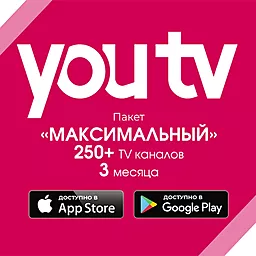 Стартовый пакет YouTV Максимальный - 3 месяца