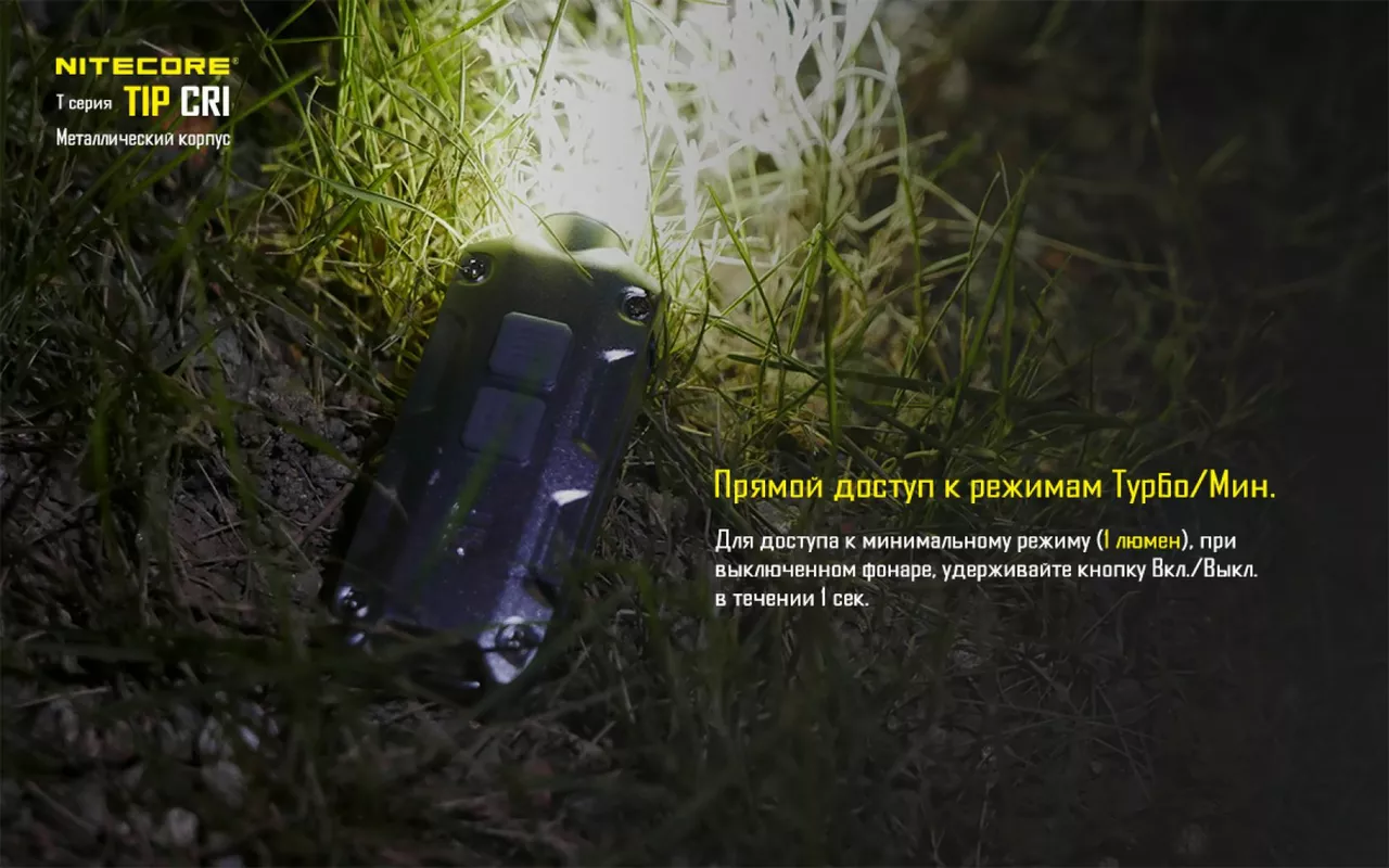 Фонарик Nitecore TIP (Cree XP-G2) Стальной - фото 13