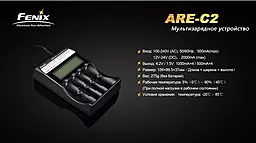 Зарядное устройство Fenix ARE-C2 (18650, 16340, 14500, 26650, AA, ААА, С) - миниатюра 15 Зарядное устройство Fenix ARE-C2 (18650, 16340, 14500, 26650, AA, ААА, С) - миниатюра 15