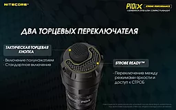 Фонарик аккумуляторный Nitecore P10iX (6-1134_iX) (1x21700, 2xCR123, 2xRCR123) - миниатюра 16 Фонарик аккумуляторный Nitecore P10iX (6-1134_iX) (1x21700, 2xCR123, 2xRCR123) - миниатюра 16