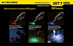 Фонарик аккумуляторный Nitecore SRT7 Revenger (6-1076b) (1x18650, 2xCR123, 2xRCR123) - миниатюра 9 Фонарик аккумуляторный Nitecore SRT7 Revenger (6-1076b) (1x18650, 2xCR123, 2xRCR123) - миниатюра 9