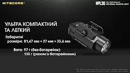 Ліхтарик акумуляторний Nitecore NPL30 (6-1289-30) (2xCR123, 2xRCR123) - мініатюра 9 Ліхтарик акумуляторний Nitecore NPL30 (6-1289-30) (2xCR123, 2xRCR123) - мініатюра 9