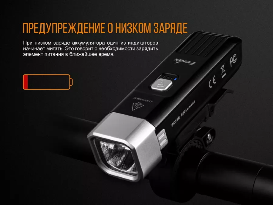 Велофара Fenix BC25R Cree XP-G3 - фото 16
