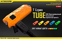 Фонарик Nitecore TUBE (6-1147) Black - миниатюра 5 Фонарик Nitecore TUBE (6-1147) Black - миниатюра 5
