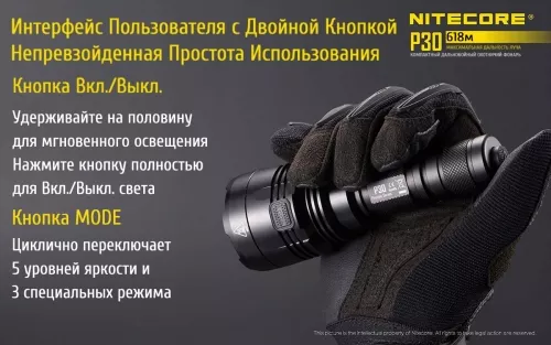 Фонарик аккумуляторный Nitecore P30 (Cree XP-L HI V3) (1x18650, 2xRCR123) - фото 15