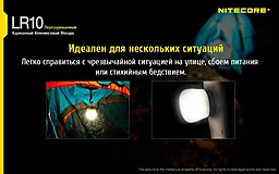 Ліхтарик Nitecore LR10 (6-1283-black) Чорний - мініатюра 18