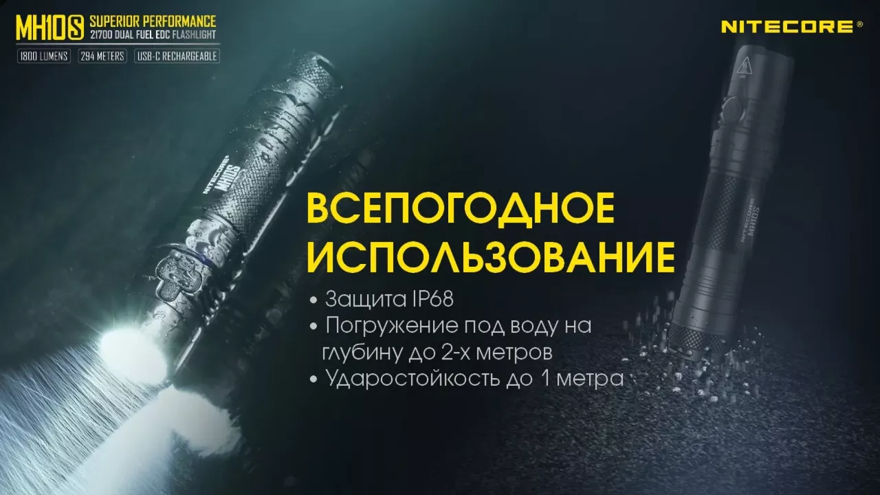Фонарик аккумуляторный Nitecore MH10S (6-1038_s) (1x18650, 1x21700, 2xCR123, 2xRCR123) - фото 13