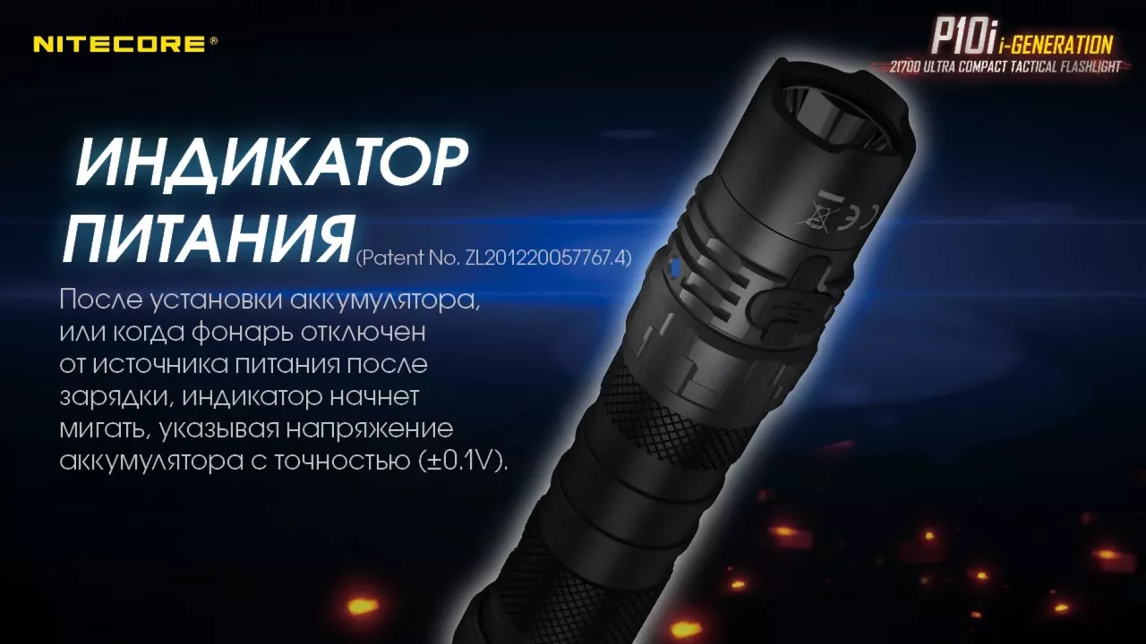 Фонарик аккумуляторный Nitecore P10i (6-1134_i) (1x21700) - фото 18