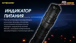 Фонарик аккумуляторный Nitecore P10i (6-1134_i) (1x21700) - миниатюра 18 Фонарик аккумуляторный Nitecore P10i (6-1134_i) (1x21700) - миниатюра 18