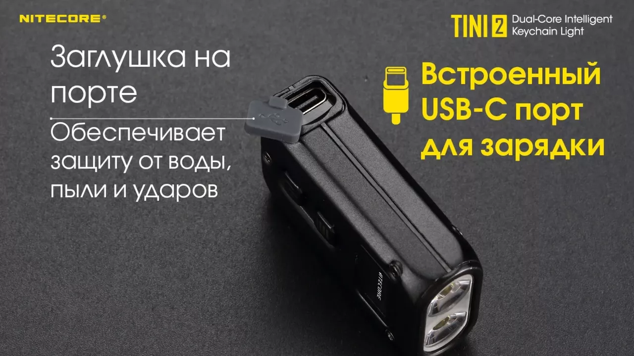 Ліхтарик акумуляторний Nitecore TINI 2 Gray (6-1432_2_grey)	 - фото 8