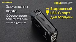 Ліхтарик акумуляторний Nitecore TINI 2 Gray (6-1432_2_grey) - мініатюра 8 Ліхтарик акумуляторний Nitecore TINI 2 Gray (6-1432_2_grey) - мініатюра 8