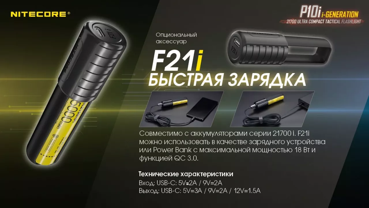 Фонарик аккумуляторный Nitecore P10i (6-1134_i) (1x21700) - фото 25