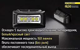 Налобний ліхтарик Nitecore NU10 (акумуляторний) Жовтий - мініатюра 14 Налобний ліхтарик Nitecore NU10 (акумуляторний) Жовтий - мініатюра 14
