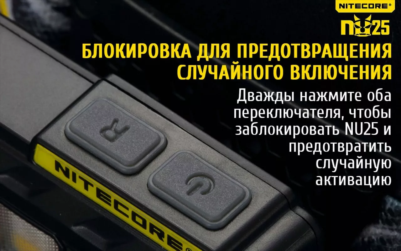 Налобный фонарик Nitecore NU25 (Сree XP-G2 S3) (аккумуляторный) Yellow - фото 23