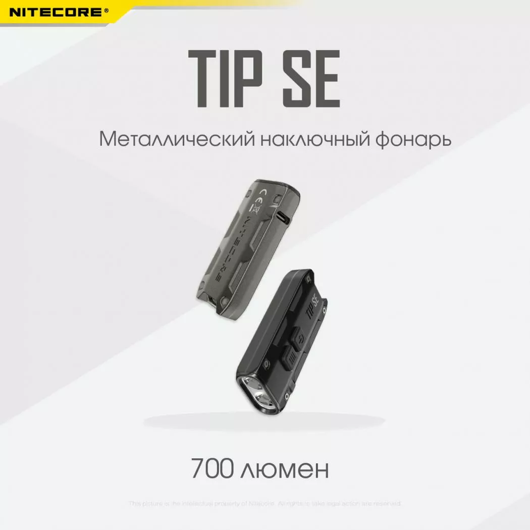 Ліхтарик Nitecore TIP SE (6-1430_gray) Сірий - фото 2