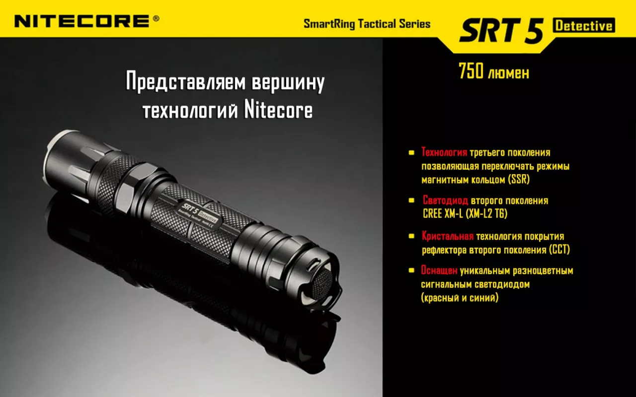 Ліхтарик акумуляторний Nitecore SRT5 Detective (6-1080b) (1x18650, 2xCR123, 2xRCR123) - фото 5