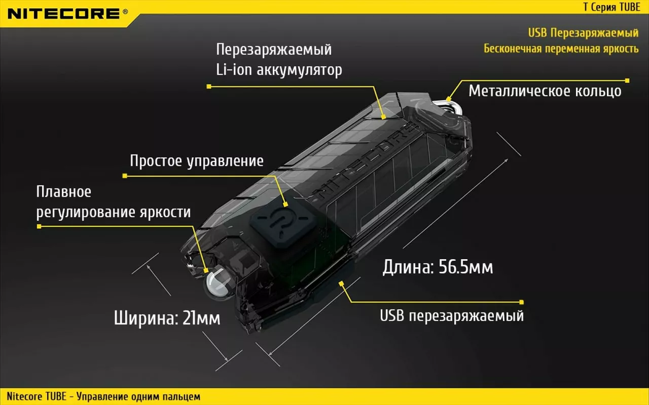 Фонарик Nitecore TUBE (6-1147) Black - фото 14