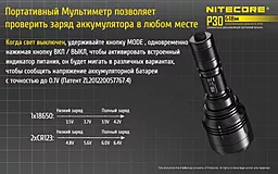 Фонарик аккумуляторный Nitecore P30 (Cree XP-L HI V3) (1x18650, 2xRCR123) - миниатюра 18 Фонарик аккумуляторный Nitecore P30 (Cree XP-L HI V3) (1x18650, 2xRCR123) - миниатюра 18