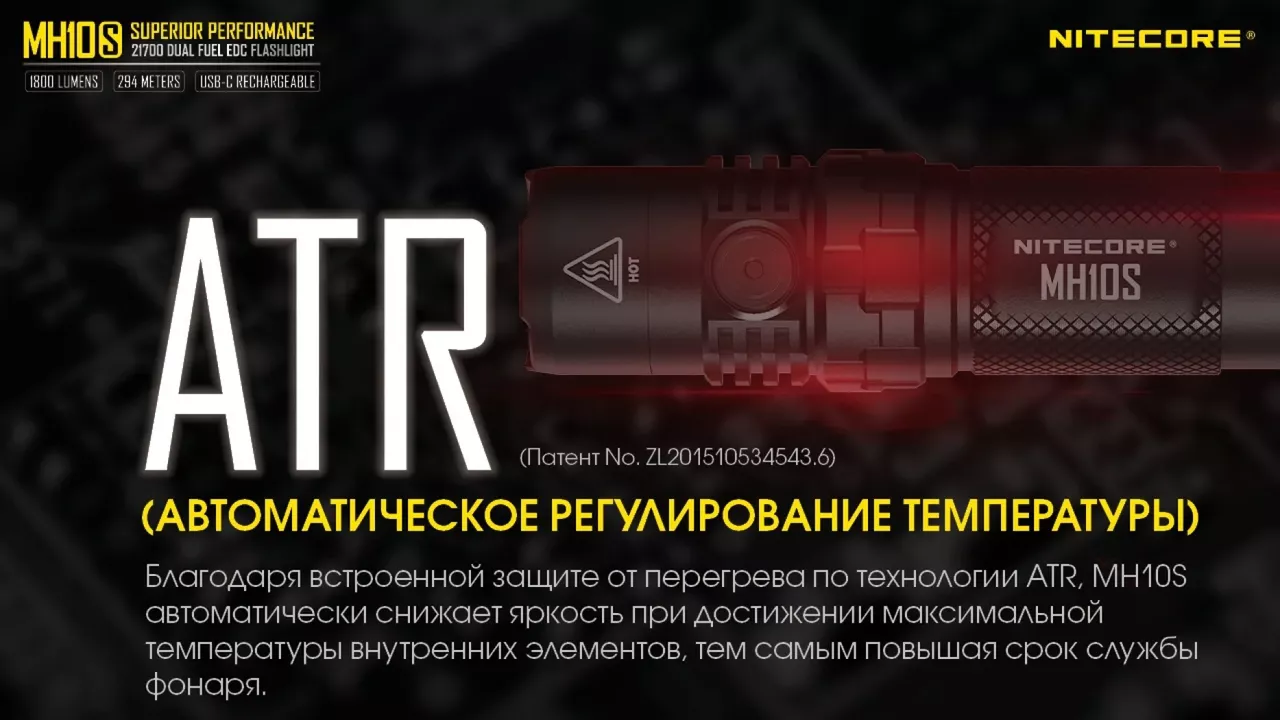 Фонарик аккумуляторный Nitecore MH10S (6-1038_s) (1x18650, 1x21700, 2xCR123, 2xRCR123) - фото 22