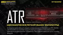 Фонарик аккумуляторный Nitecore MH10S (6-1038_s) (1x18650, 1x21700, 2xCR123, 2xRCR123) - миниатюра 22 Фонарик аккумуляторный Nitecore MH10S (6-1038_s) (1x18650, 1x21700, 2xCR123, 2xRCR123) - миниатюра 22