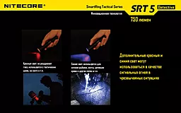 Ліхтарик акумуляторний Nitecore SRT5 Detective (6-1080b) (1x18650, 2xCR123, 2xRCR123) - мініатюра 9 Ліхтарик акумуляторний Nitecore SRT5 Detective (6-1080b) (1x18650, 2xCR123, 2xRCR123) - мініатюра 9