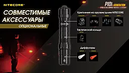 Фонарик аккумуляторный Nitecore P10i (6-1134_i) (1x21700) - миниатюра 20 Фонарик аккумуляторный Nitecore P10i (6-1134_i) (1x21700) - миниатюра 20