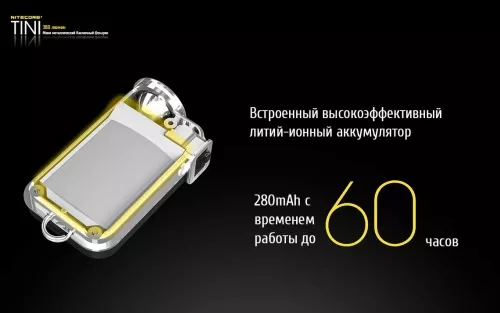 Фонарик аккумуляторный Nitecore TINI (Cree XP-G2 S3 LED) - фото 9