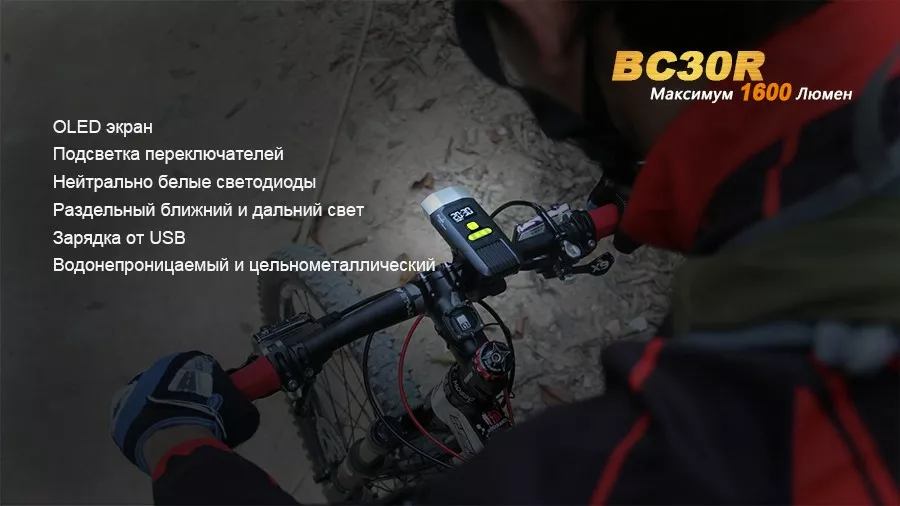 Велосипедный фонарь Fenix BC30R CREE XM-L2 (T6) Black - фото 3